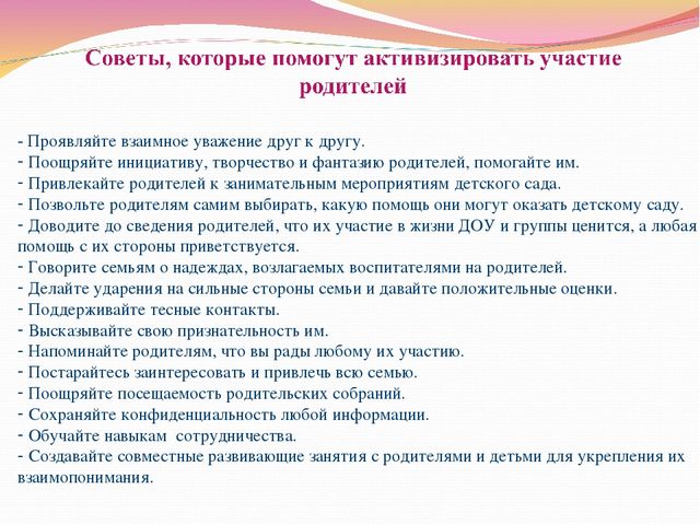 Какая помощь классу. Трудности в работе воспитателя детского сада. Рекомендации по взаимодействию ДОУ И семьи. Продолжите перечень правил взаимодействия с семьей. Трудности в работе с родителей ДОУ.