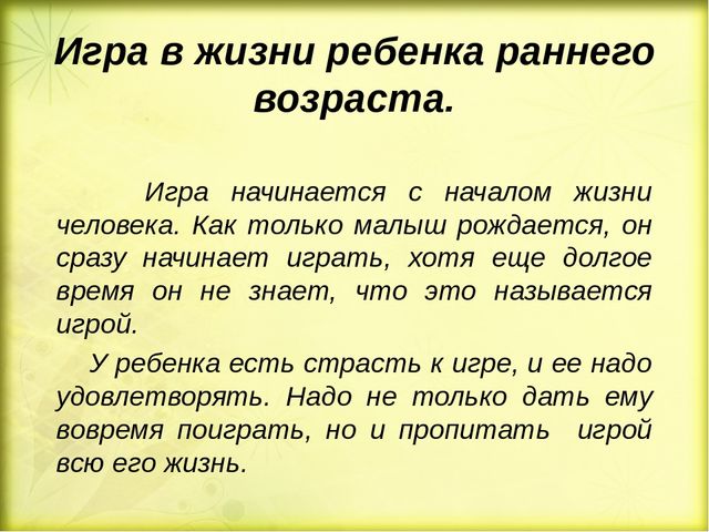 Особенности игровой деятельности в младшем возрасте