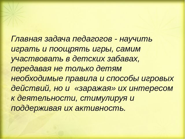 Особенности игровой деятельности в младшем возрасте