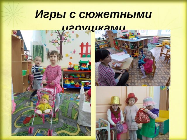 Особенности игровой деятельности в младшем возрасте