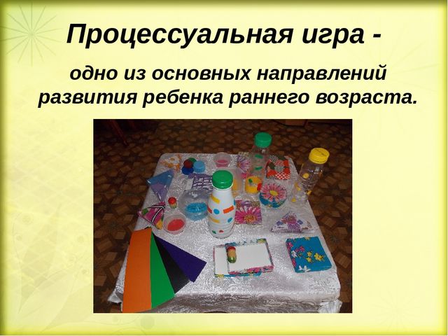 Особенности игровой деятельности в младшем возрасте