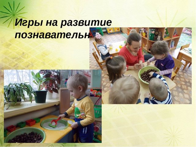 Особенности игровой деятельности в младшем возрасте