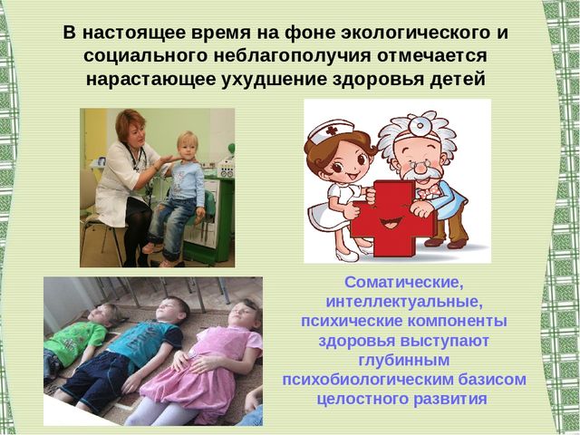 Воспитание экологической культуры как условие валеологического развития детей дошкольного возраста
