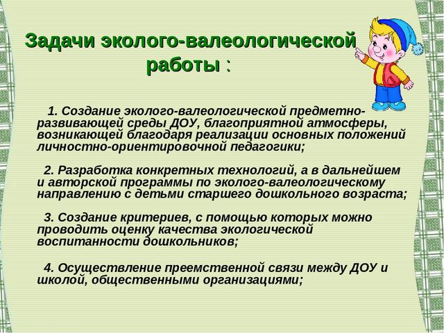 Воспитание экологической культуры как условие валеологического развития детей дошкольного возраста
