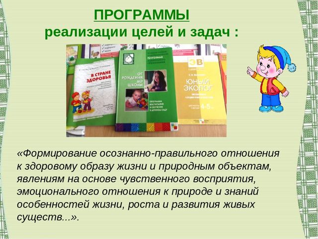 Воспитание экологической культуры как условие валеологического развития детей дошкольного возраста