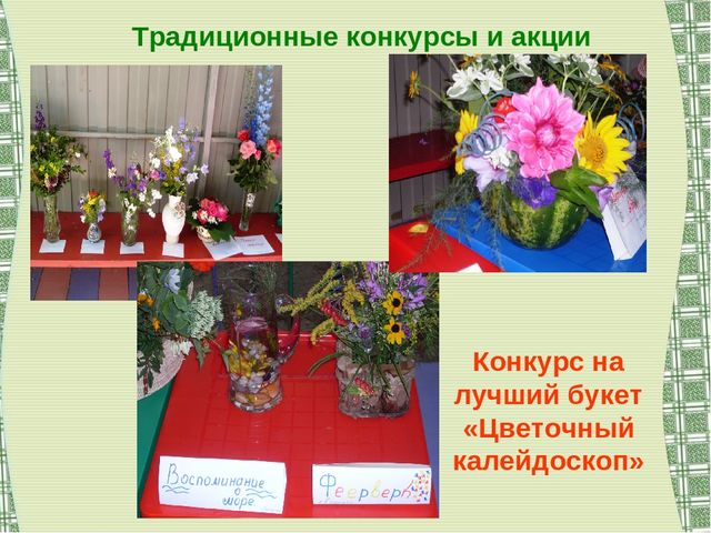 Воспитание экологической культуры как условие валеологического развития детей дошкольного возраста