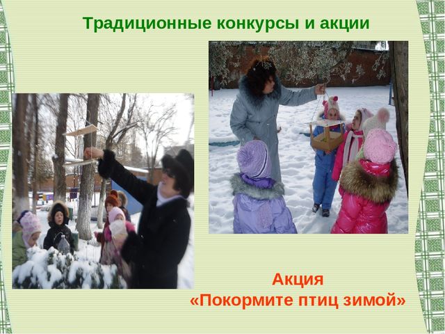 Воспитание экологической культуры как условие валеологического развития детей дошкольного возраста