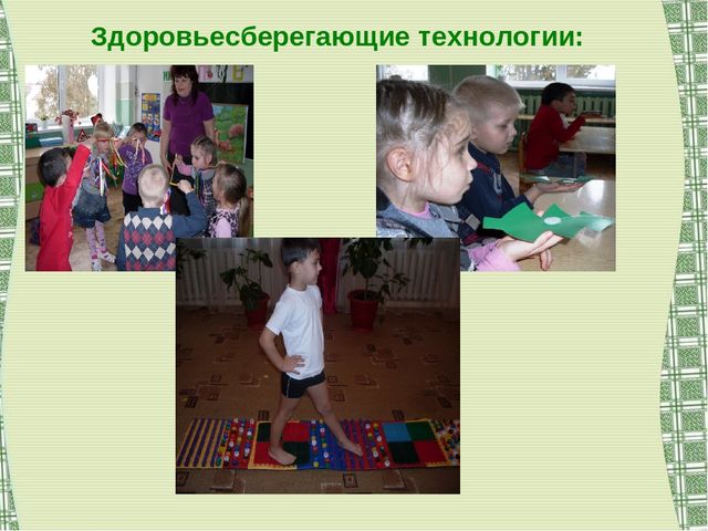Воспитание экологической культуры как условие валеологического развития детей дошкольного возраста