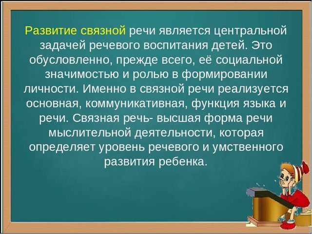 Презентация по речевому развитию