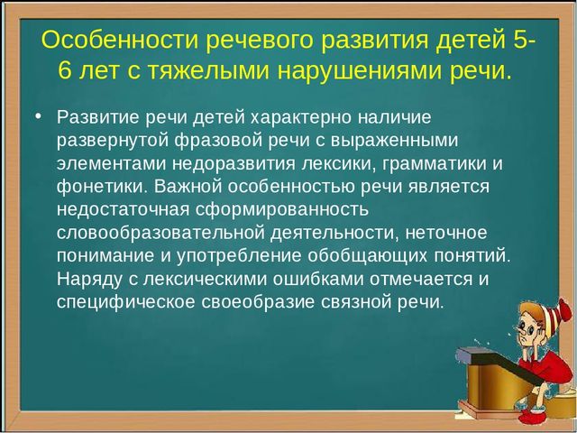 Презентация по речевому развитию