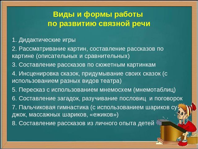 Презентация по речевому развитию