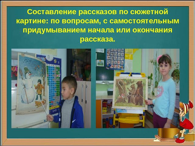 Презентация по речевому развитию