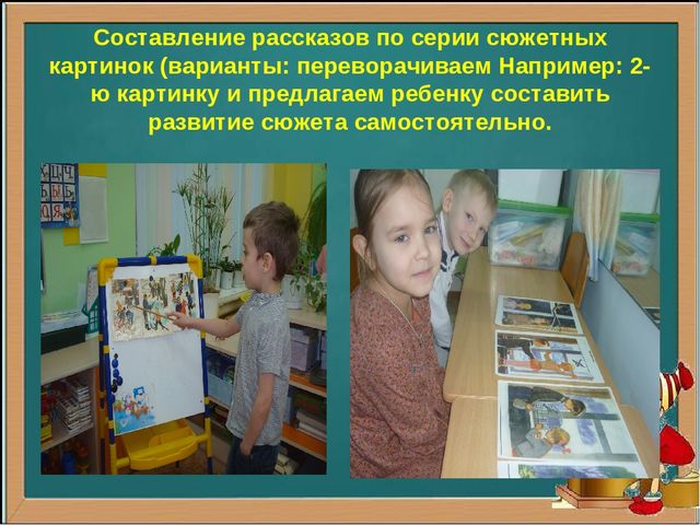 Презентация по речевому развитию