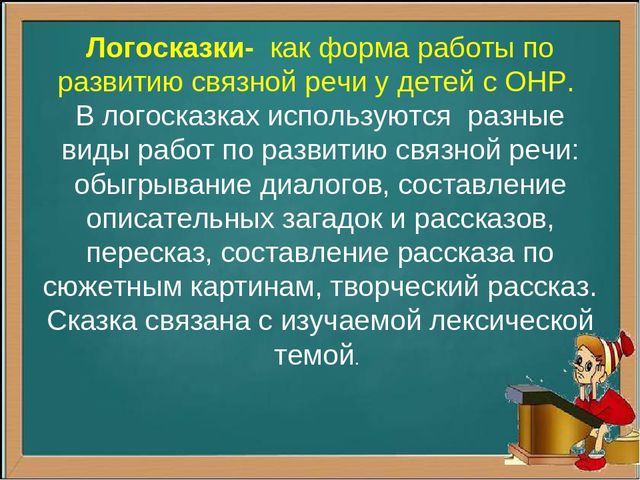 Презентация по речевому развитию