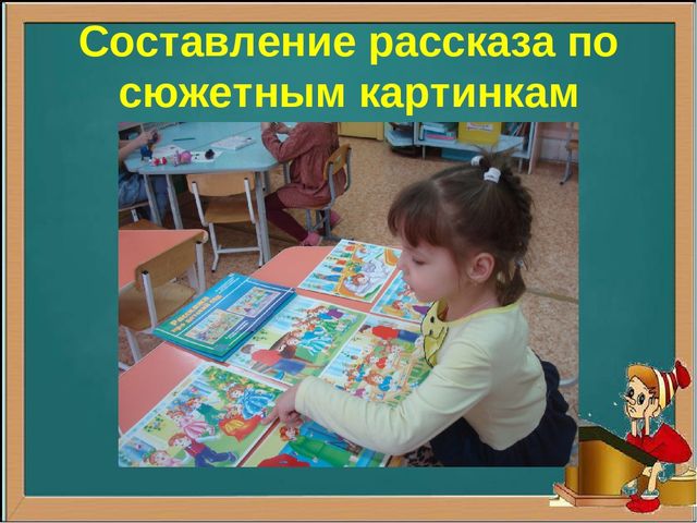 Презентация по речевому развитию