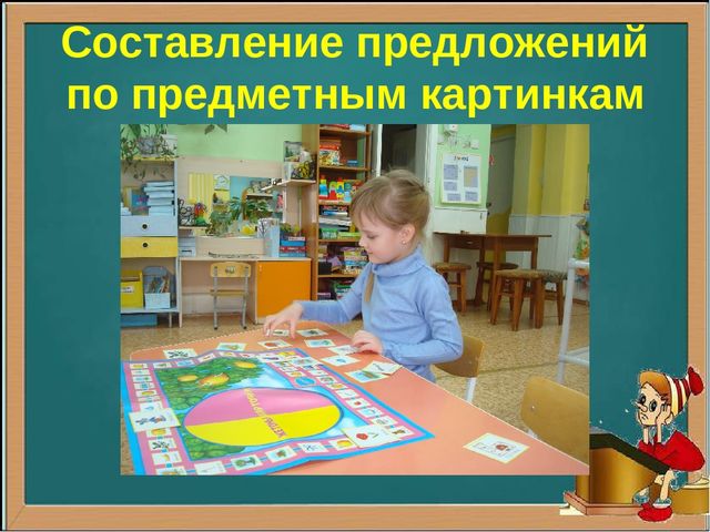 Презентация по речевому развитию