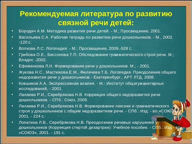 Презентация по речевому развитию