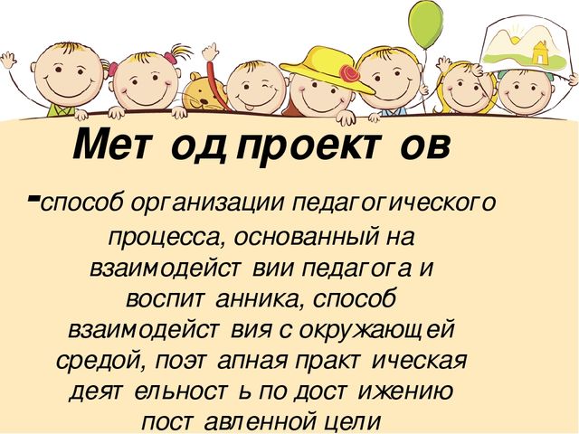 Презентация к семинару "Метод проекта"