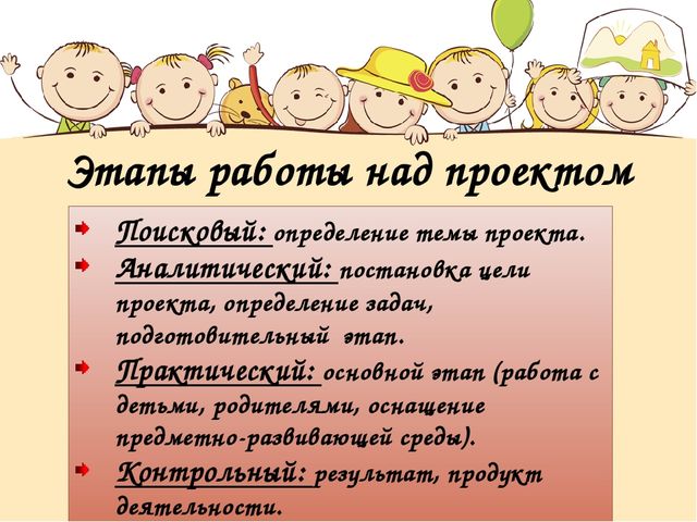 Презентация к семинару "Метод проекта"