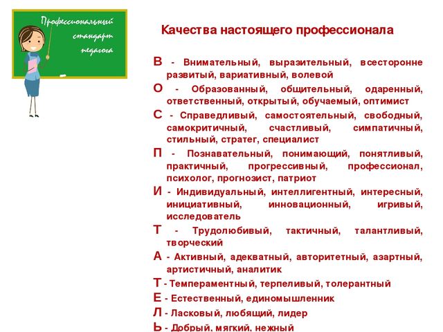 Презентация к педсовету "Профессиональный стандарт педагога"