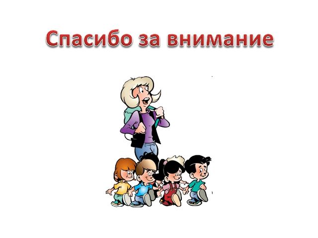 Презентация к педсовету "Профессиональный стандарт педагога"