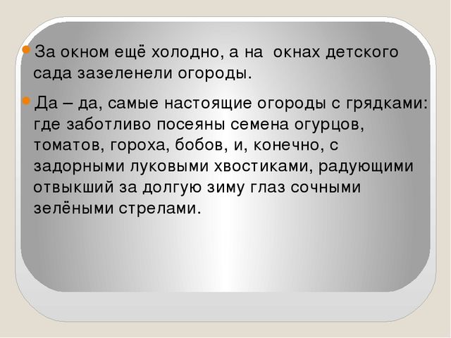 Презентация на тему: "Огород на окне" во второй младшей группе