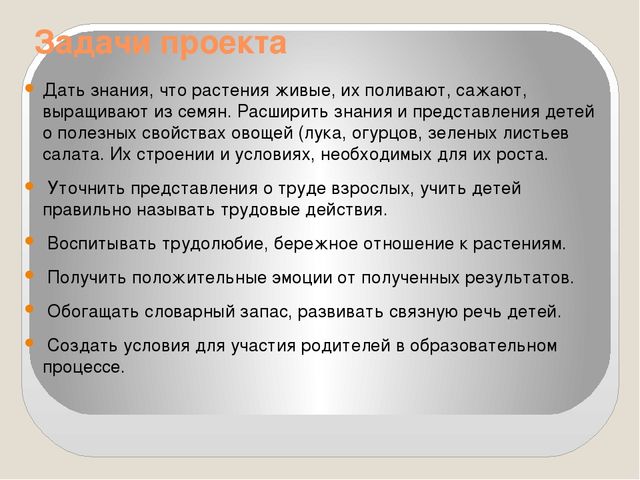 Презентация на тему: "Огород на окне" во второй младшей группе