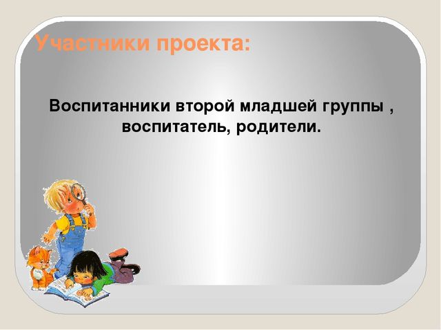 Презентация на тему: "Огород на окне" во второй младшей группе