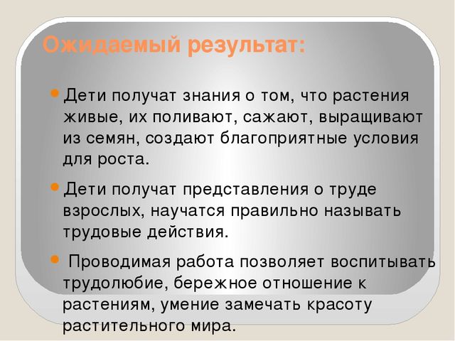 Презентация на тему: "Огород на окне" во второй младшей группе