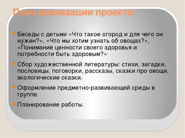 Презентация на тему: "Огород на окне" во второй младшей группе