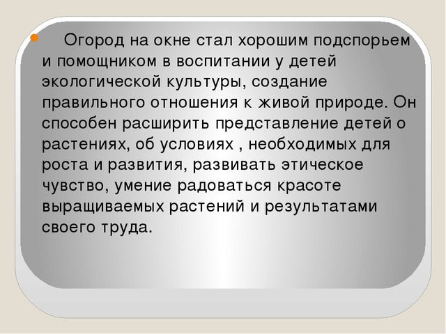 Презентация на тему: "Огород на окне" во второй младшей группе
