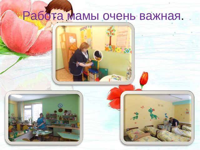 Знакомство дошкольников с профессиями родителей
