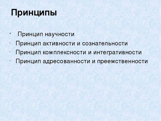 Презентация "Научно-методическое обеспечение и создание условий для благоприятного роста и развития детей в ДОУ"