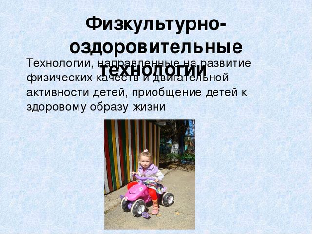 Презентация "Научно-методическое обеспечение и создание условий для благоприятного роста и развития детей в ДОУ"