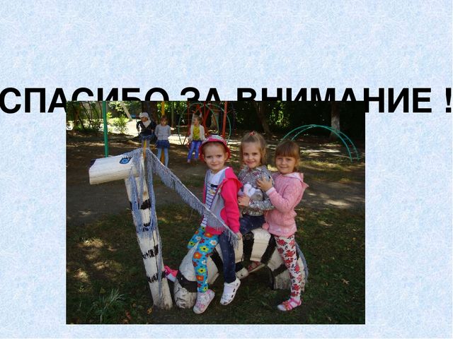 Презентация "Научно-методическое обеспечение и создание условий для благоприятного роста и развития детей в ДОУ"