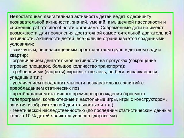 Презентация "Организация самостоятельной двигательной деятельности детей в ограниченном пространсве"