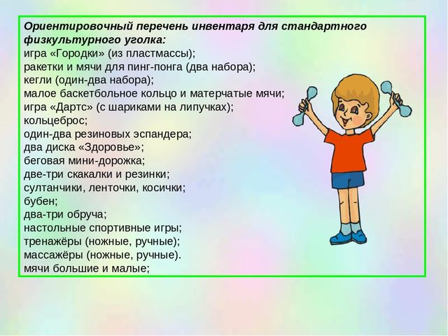 Презентация "Организация самостоятельной двигательной деятельности детей в ограниченном пространсве"