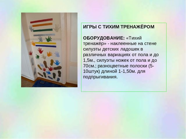 Презентация "Организация самостоятельной двигательной деятельности детей в ограниченном пространсве"