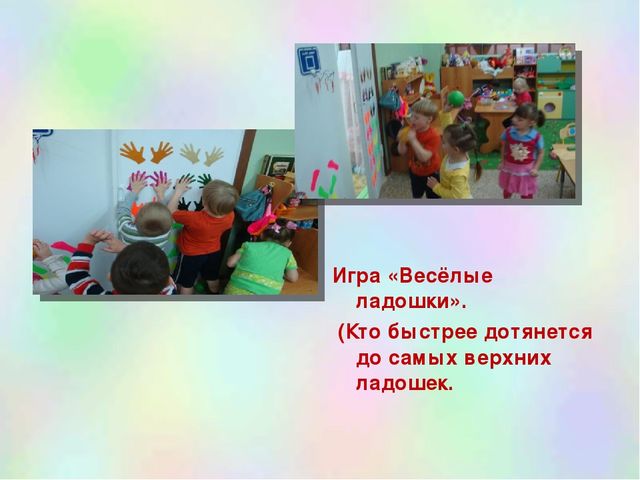 Презентация "Организация самостоятельной двигательной деятельности детей в ограниченном пространсве"