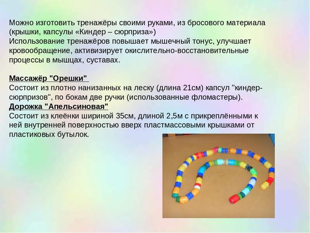 Презентация "Организация самостоятельной двигательной деятельности детей в ограниченном пространсве"