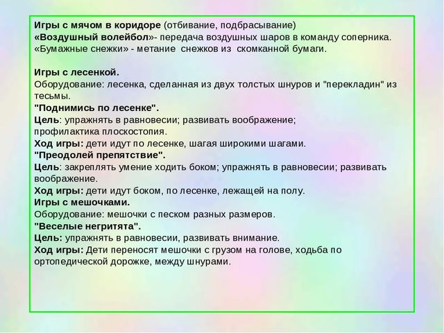 Презентация "Организация самостоятельной двигательной деятельности детей в ограниченном пространсве"