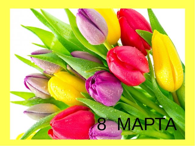Презентация к сценарию на 8 марта "Царевна Несмеяна"