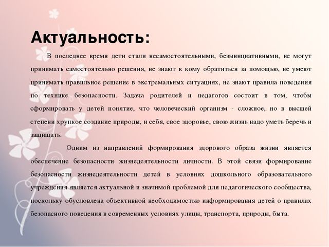 Программа основы безопасности детей дошкольного возраста презентация