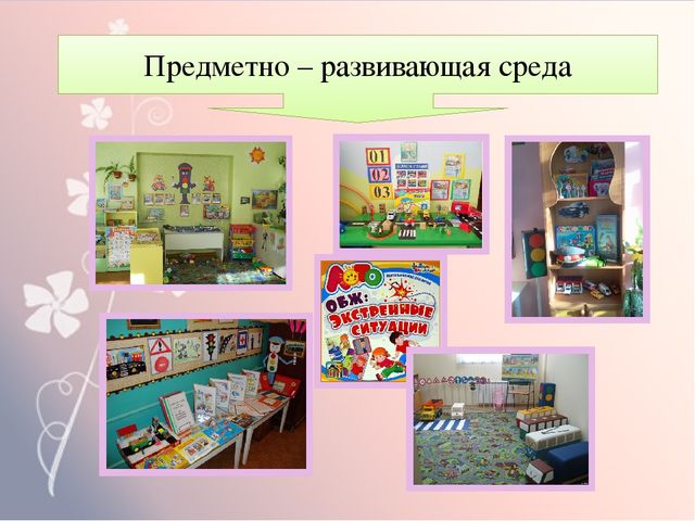 Презентация на тему " Формирование основ безопасности у детей дошкольного возраста"
