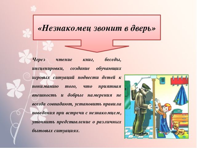 Презентация на тему " Формирование основ безопасности у детей дошкольного возраста"