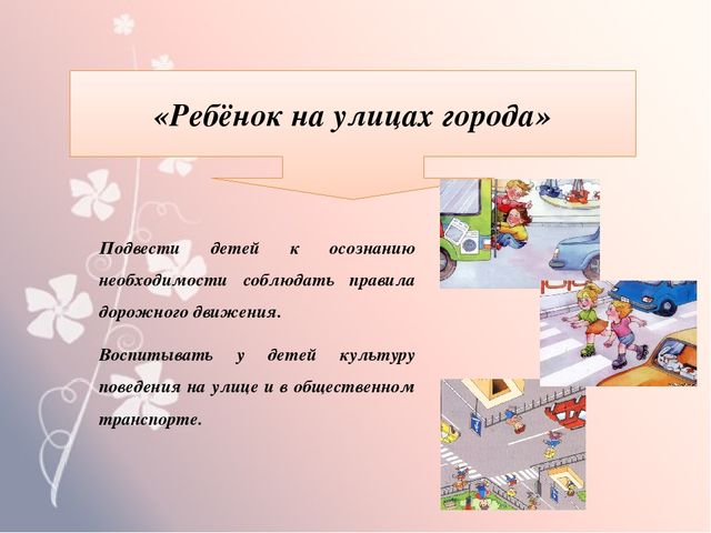 Презентация на тему " Формирование основ безопасности у детей дошкольного возраста"