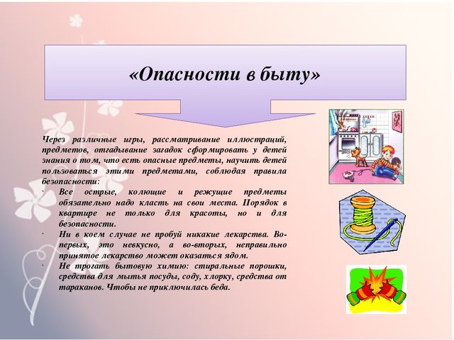 Презентация на тему " Формирование основ безопасности у детей дошкольного возраста"