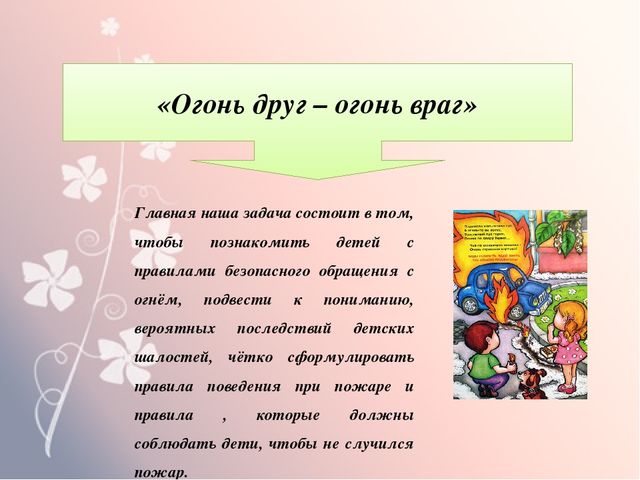 Презентация на тему " Формирование основ безопасности у детей дошкольного возраста"