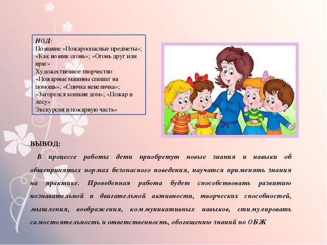 Презентация на тему " Формирование основ безопасности у детей дошкольного возраста"