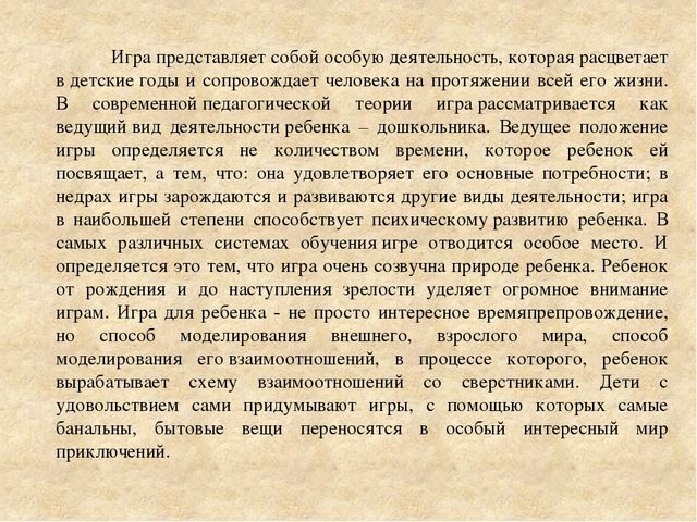 Консультация для педагогов "Игры-драматизации и ее виды".